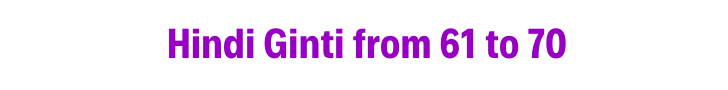 Hindi Ginti from 61 to 70