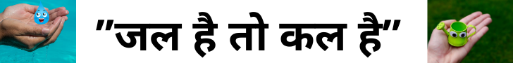 Watershed Management in Hindi