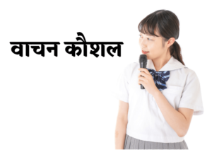 vachan koushal vachan koushal