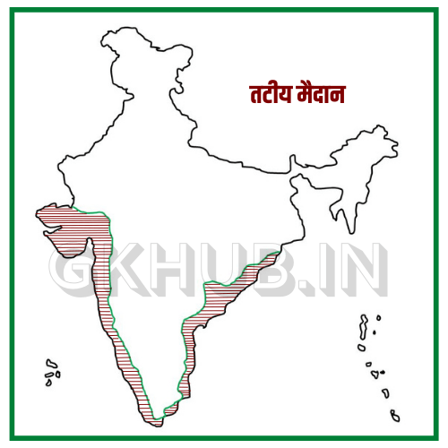 भारत का तटीय मैदान