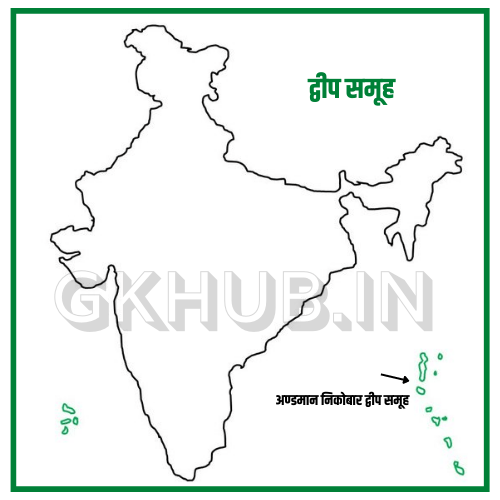 भारत के द्वीप समूह