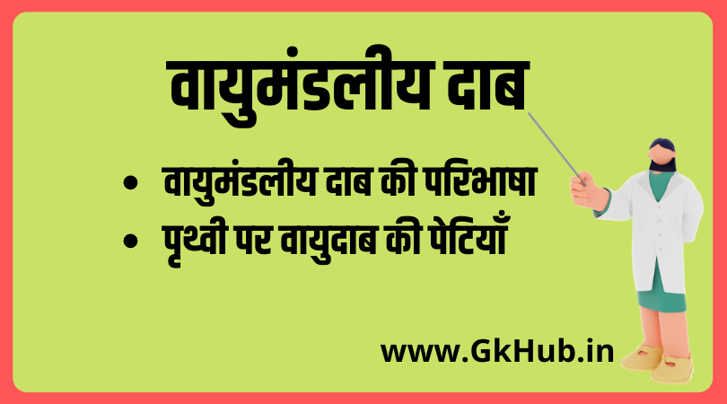 वायुमंडलीय दाब