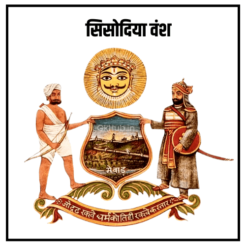 सिसोदिया वंश
