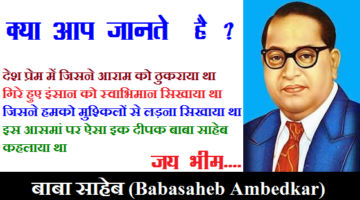 भीमराव अंबेडकर-Babasaheb Ambedkar