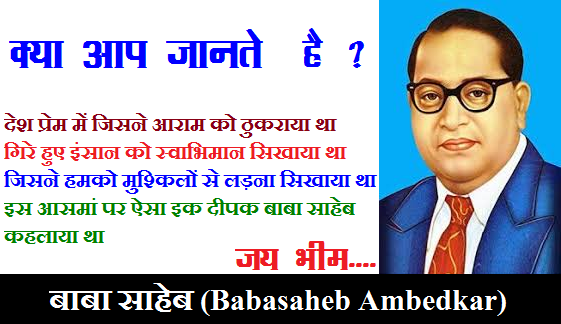 babasaheb Ambedkar