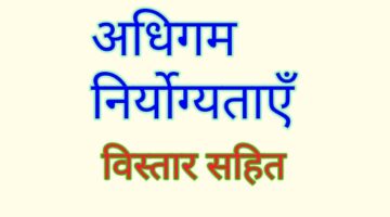 अधिगम निर्याेग्यताएँ -learning disabilities