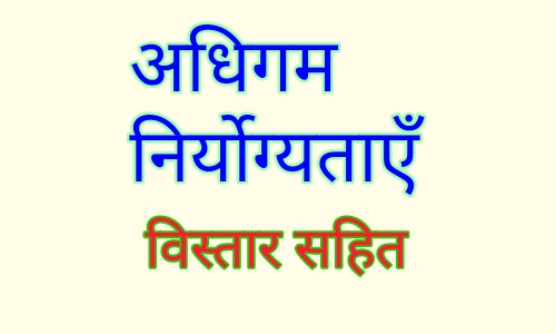 अधिगम