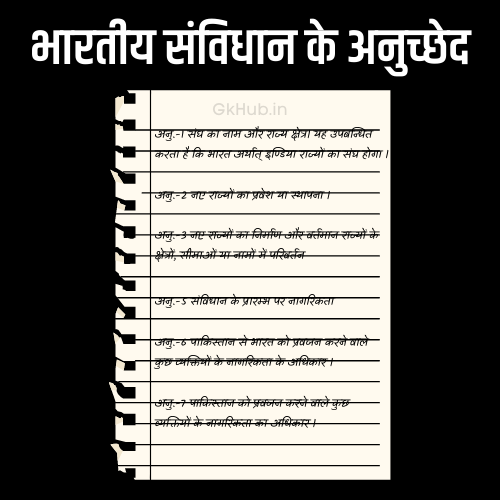 भारतीय संविधान के अनुच्छेद