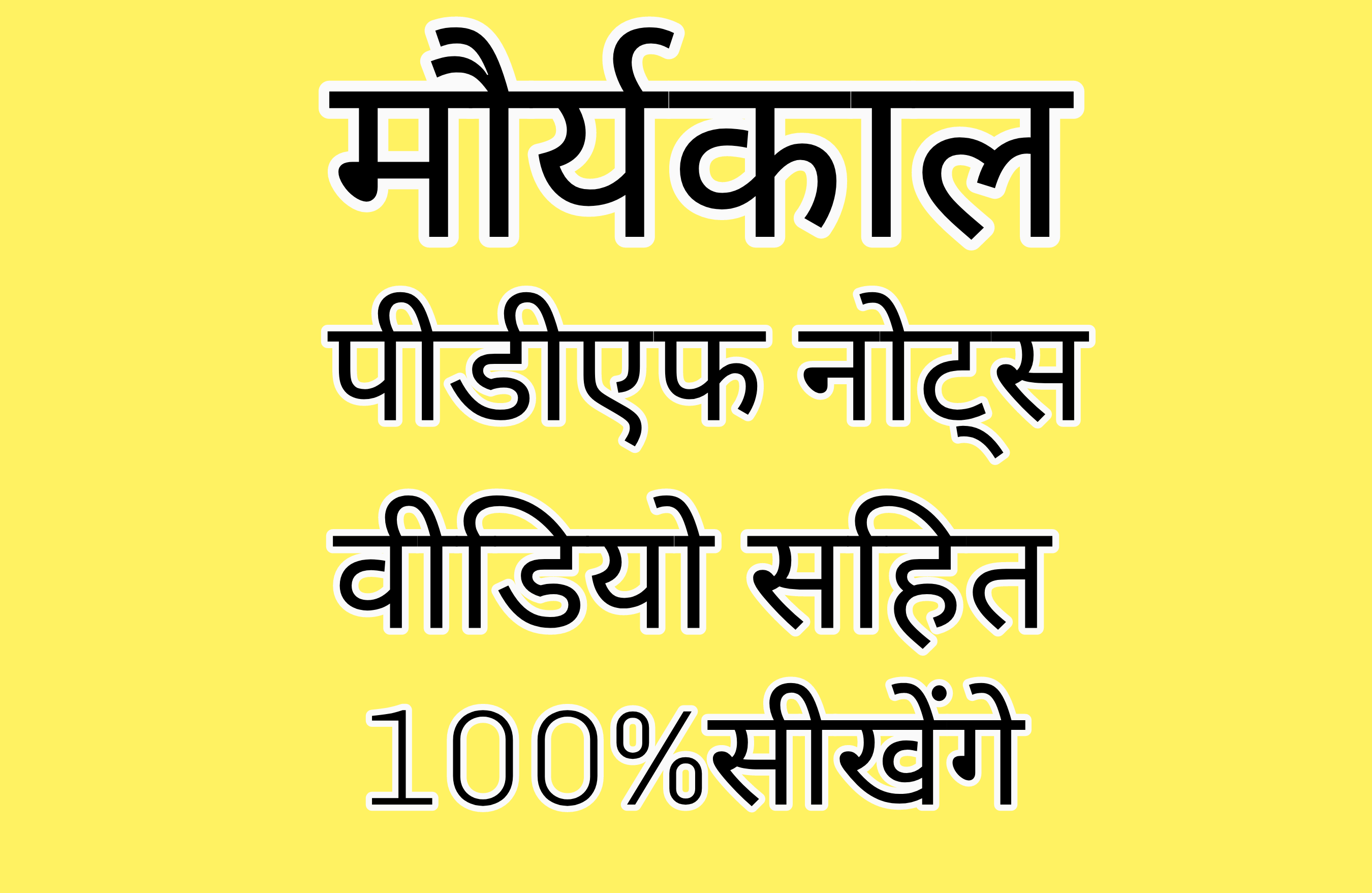 मौर्यवंश