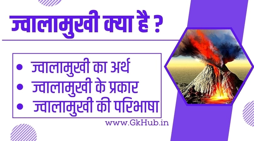 jwalamukhi ke prkar