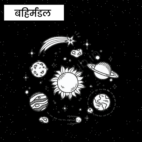 बाह्य मण्डल