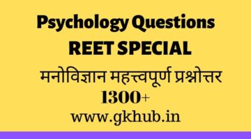 1500+ Psychology Questions in Hindi || मनोविज्ञान प्रश्न || REET/CTET/RPSC