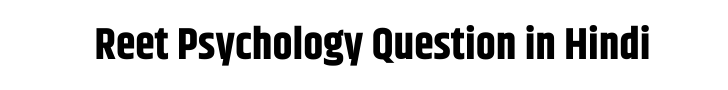 Reet Psychology Question in Hindi