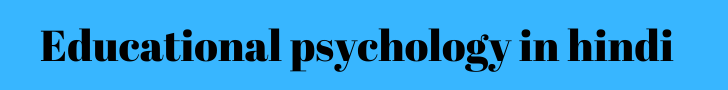 educational psychology in hindi