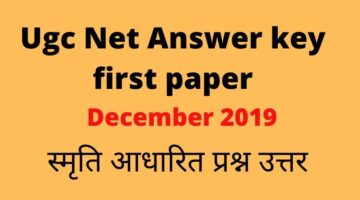 ugc net answer key first paper December 2019