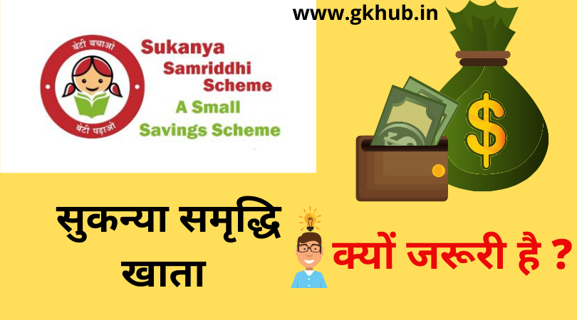 Sukanya Samriddhi Yojana