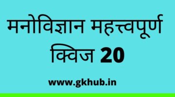 Psychology questions quiz 20 Psychology questions quiz 20