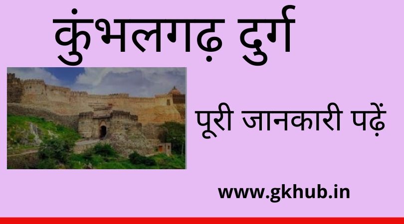 Kumbhalgarh durg