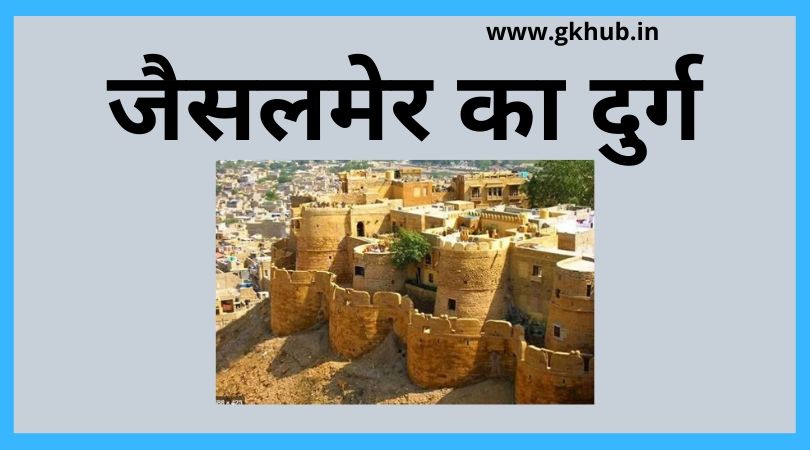 jaisalmer fort