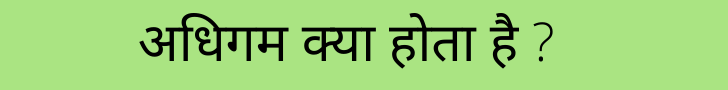 What is Adhigam