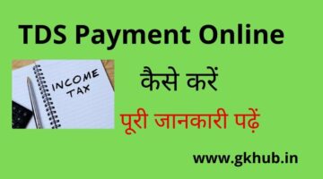 TDS Payment Online-Basic Steps || pay tds