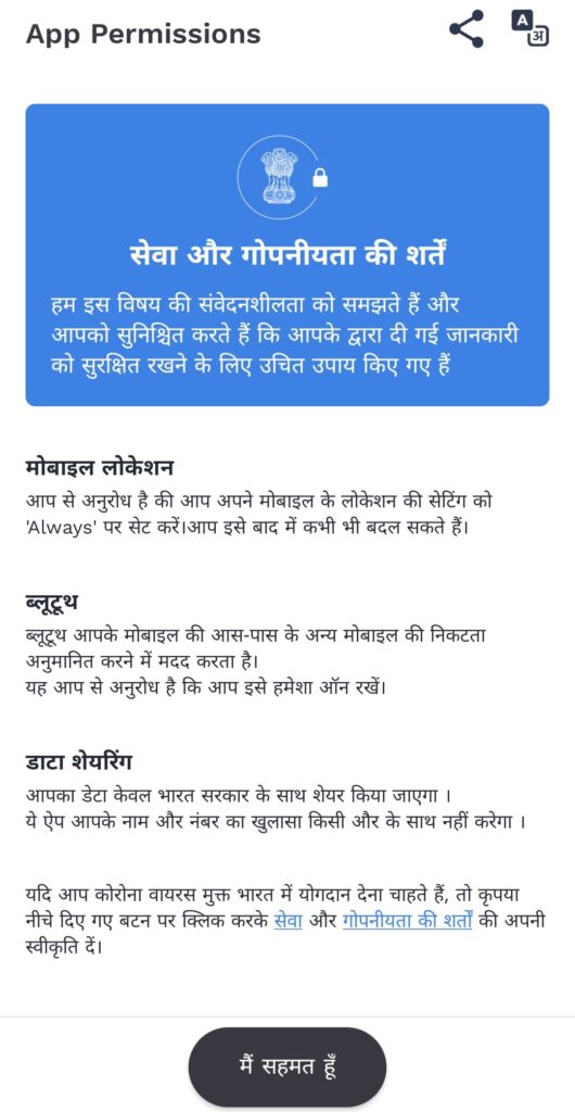 Aarogya Setu Mobile App Setup (11)