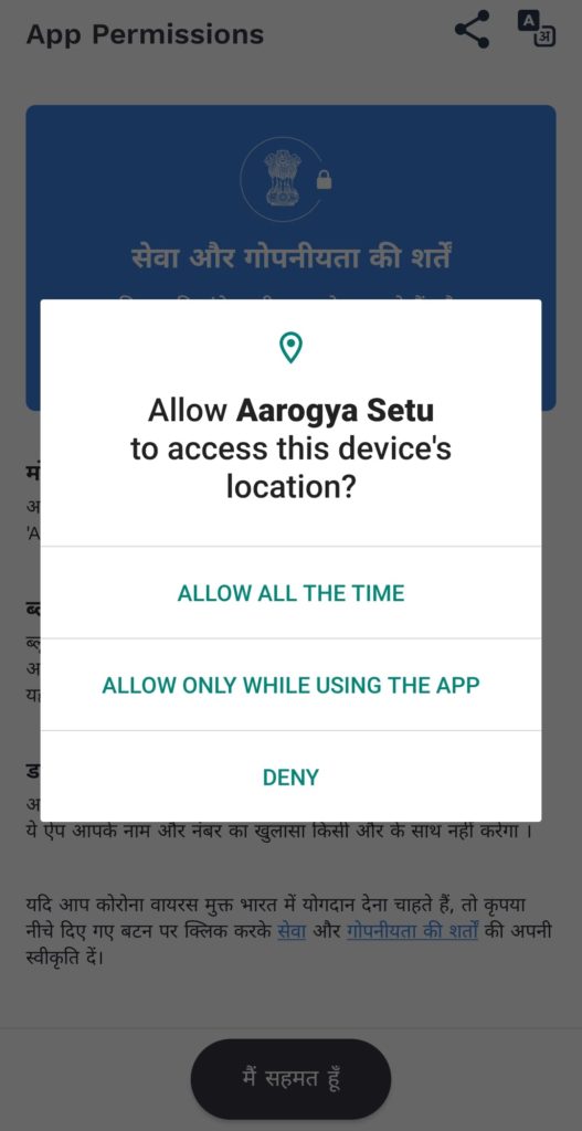 Aarogya Setu Mobile App Setup (12)