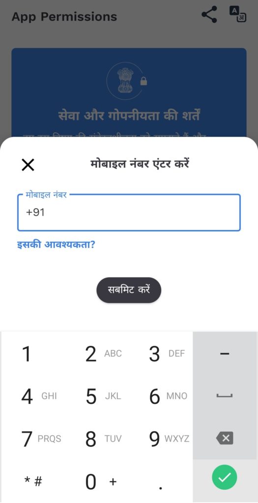 Aarogya Setu Mobile App Setup (13)