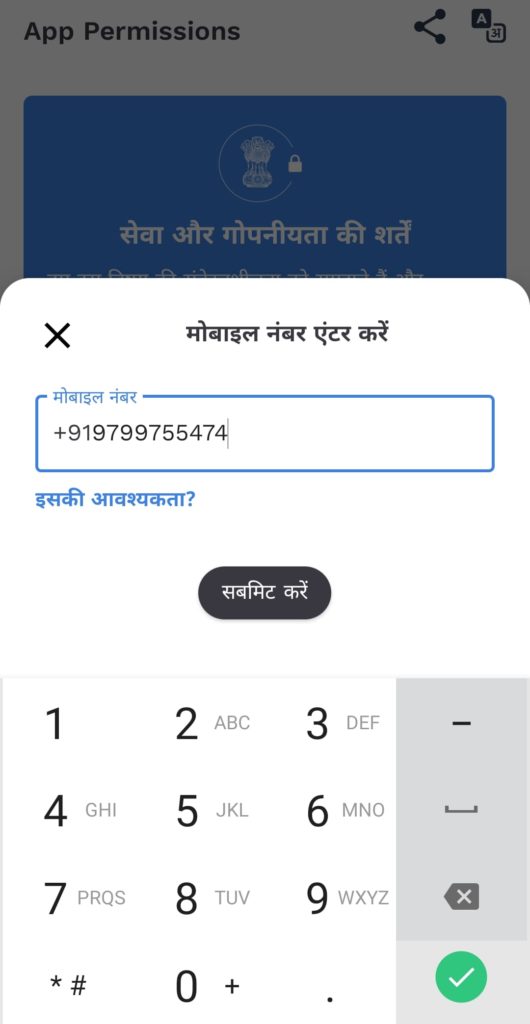 Aarogya Setu Mobile App Setup (14)