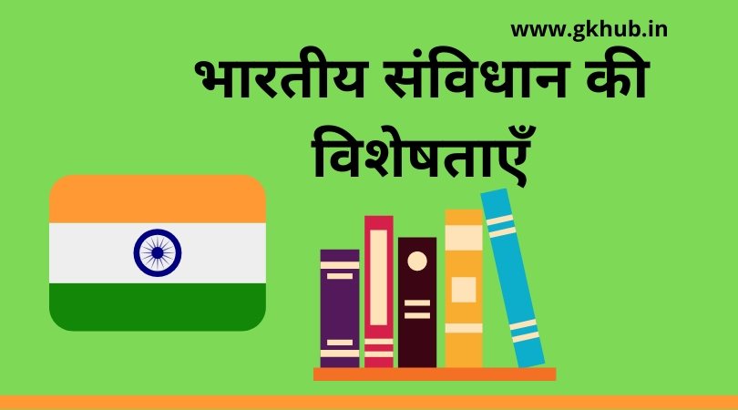Features of Indian Constitution