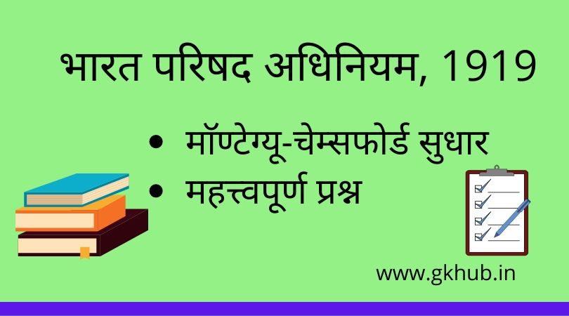 Government of India Act 1919