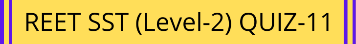 REET Exam Level 2 Quiz-11