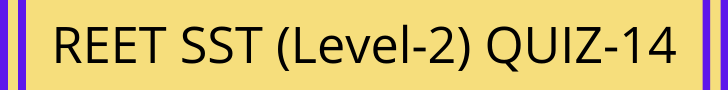 REET Exam Level 2 Quiz-14