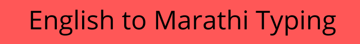 english to marathi typing