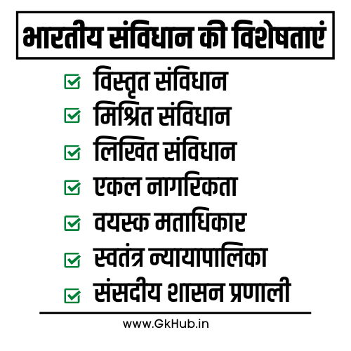 भारतीय संविधान की विशेषताएं