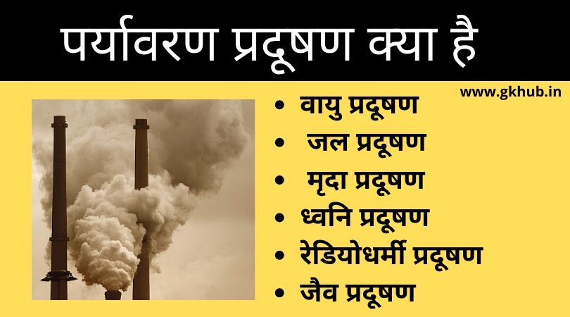 easy essay on pollution in hindi