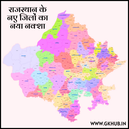 राजस्थान का नया नक्शा राजस्थान का नया नक्शा