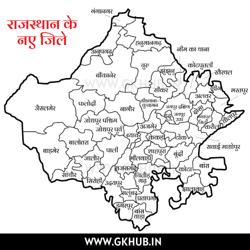 राजस्थान के नए जिलों का नक्शा राजस्थान के नए जिलों का नक्शा
