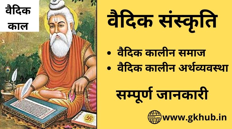 वैदिक संस्कृति