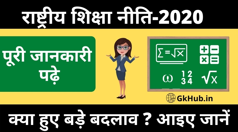 National Education Policy 2020