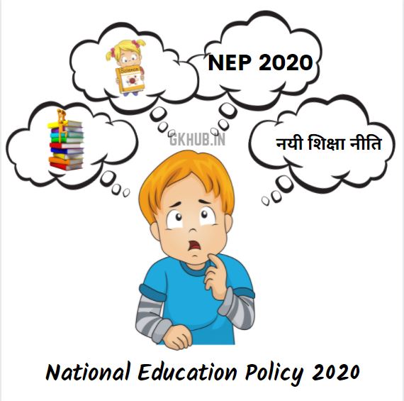 new education policy 2021 in hindi