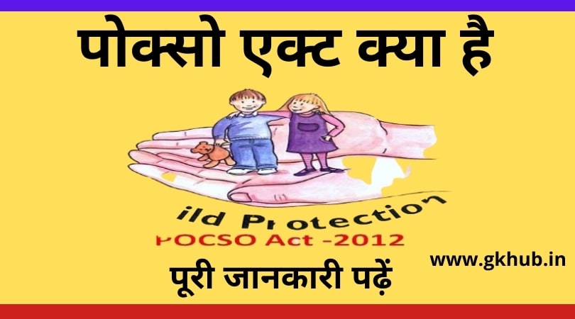 Pocso Act in Hindi