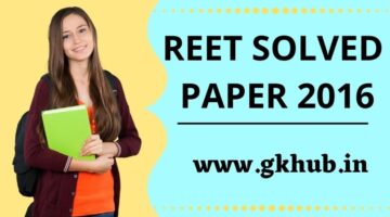REET SOLVED PAPER 2016 – Question Exam