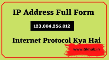 IP Address Full Form – Internet Protocol Kya Hai