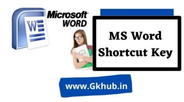MS Word Shortcut Keys – माइक्रोसाॅफ्ट वर्ड से सम्बन्धित शाॅर्टकट की पूरी जानकारी