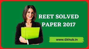 REET SOLVED PAPER 2017 -Exam Crack REET SOLVED PAPER 2017 -Exam Crack