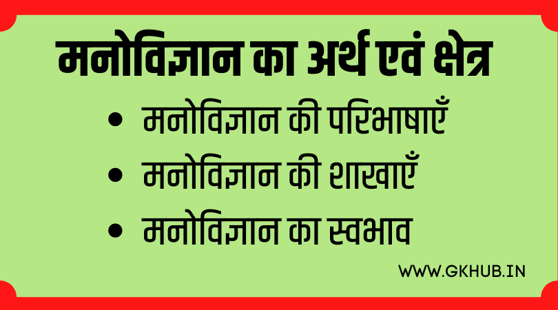 Psychology Facts in Hindi