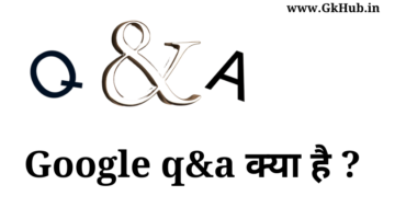 Google q&a Question Answer Community Kya Hai – पूरी जानकारी पढ़ें Google q&a Question Answer Community Kya Hai – पूरी जानकारी पढ़ें