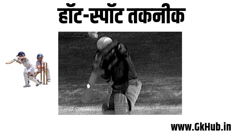 hotspot technology in cricket hotspot technology in cricket