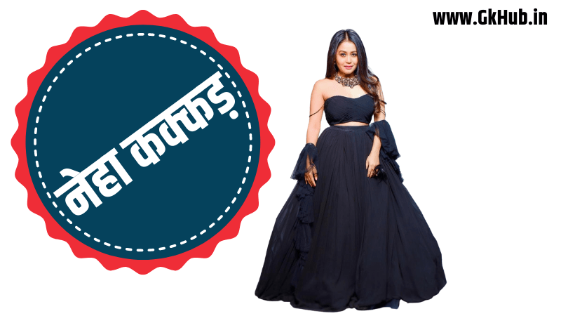 biography of neha kakkar biography of neha kakkar